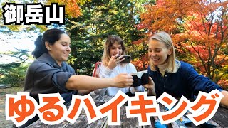 【御岳山】外国人女子3人で楽しむゆるハイキング