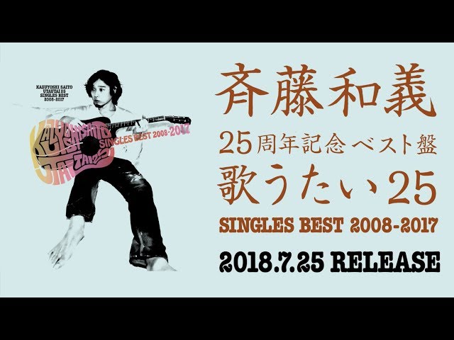 斉藤和義の好きな曲ベスト10 5 ウェブと食べ物と趣味のこと