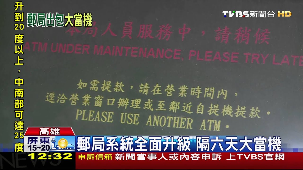 全台郵局ATM當機 3200台一度不能使用