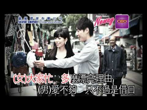 "合久必婚" Neway卡拉ok版 MV