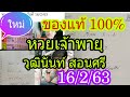 หวย เจ้าพายุ