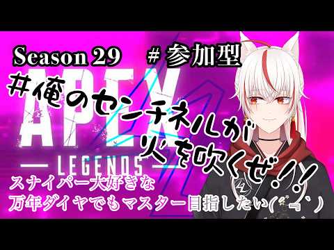 【 #apex s29】週1回しかエペやれなくてもマスター目指したい!~ #楽しくあそんでいかなーい? ~ #7 【 #vtuber 】【 #参加型 】