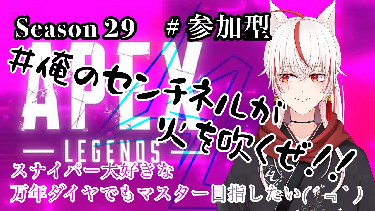 【 #apex s29】週1回しかエペやれなくてもマスター目指したい！～ #楽しくあそんでいかなーい？ ～ #7 【 #vtuber 】【 #参加型 】