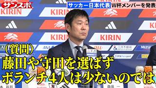 【サッカー日本代表】守田英正・藤田譲瑠チマらの落選でボランチ4人…森保監督がプラン明かす
