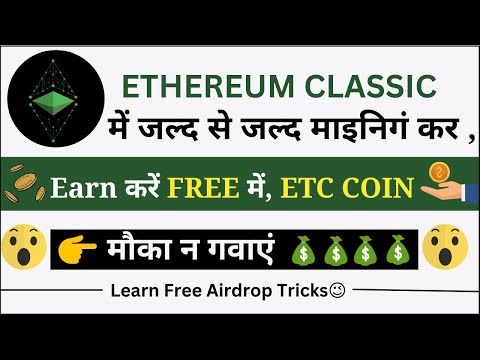 #Ethereum Classic Mining || #FREE Mining Website ||  Instant Earn #ETC Coin #learnfreeairdroptricks