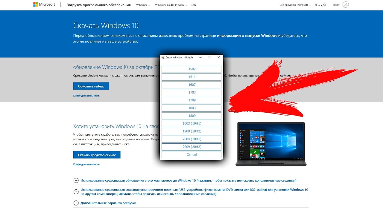 Как скачать любую версию Windows 10 с официального сайта?