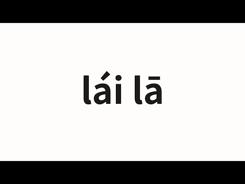 How to pronounce lái lā | 莱拉 (Laila in Chinese)