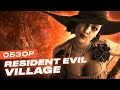 Видеообзор Resident Evil Village от StopGame