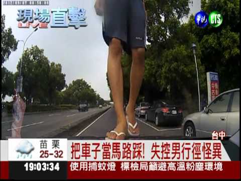 心情不好... 男子當街踩車嚇壞人