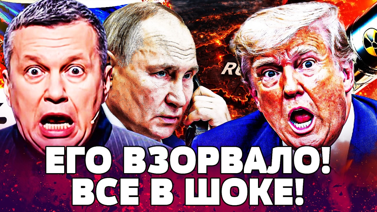 💥СОЛОВЬЕВА ЗАСТАВИЛИ ЭТО СДЕЛАТЬ В ПРЯМОМ ЭФИРЕ! ПРИЗНАНИЕ ПУТИНА ПОРАЗИЛО
