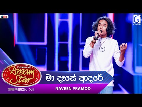 Ma Dase Adare (මා දෑසේ ආදරේ) Naveen Pramod | Dream Star Season 12 | TV Derana