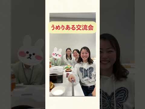 総合政策学科 【🌸うめりある交流会！！🌸】 #うめりある　#shorts