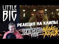 Реакция на Клипы: Ленинград (Кабриолет и i_$uss), Макс Корж (Шантаж), LITTLE BIG (I'M OK) Реакция на Клипы: Ленинград (Кабриолет и i_$uss), Макс Корж (Шантаж), LITTLE BIG (I'M OK)