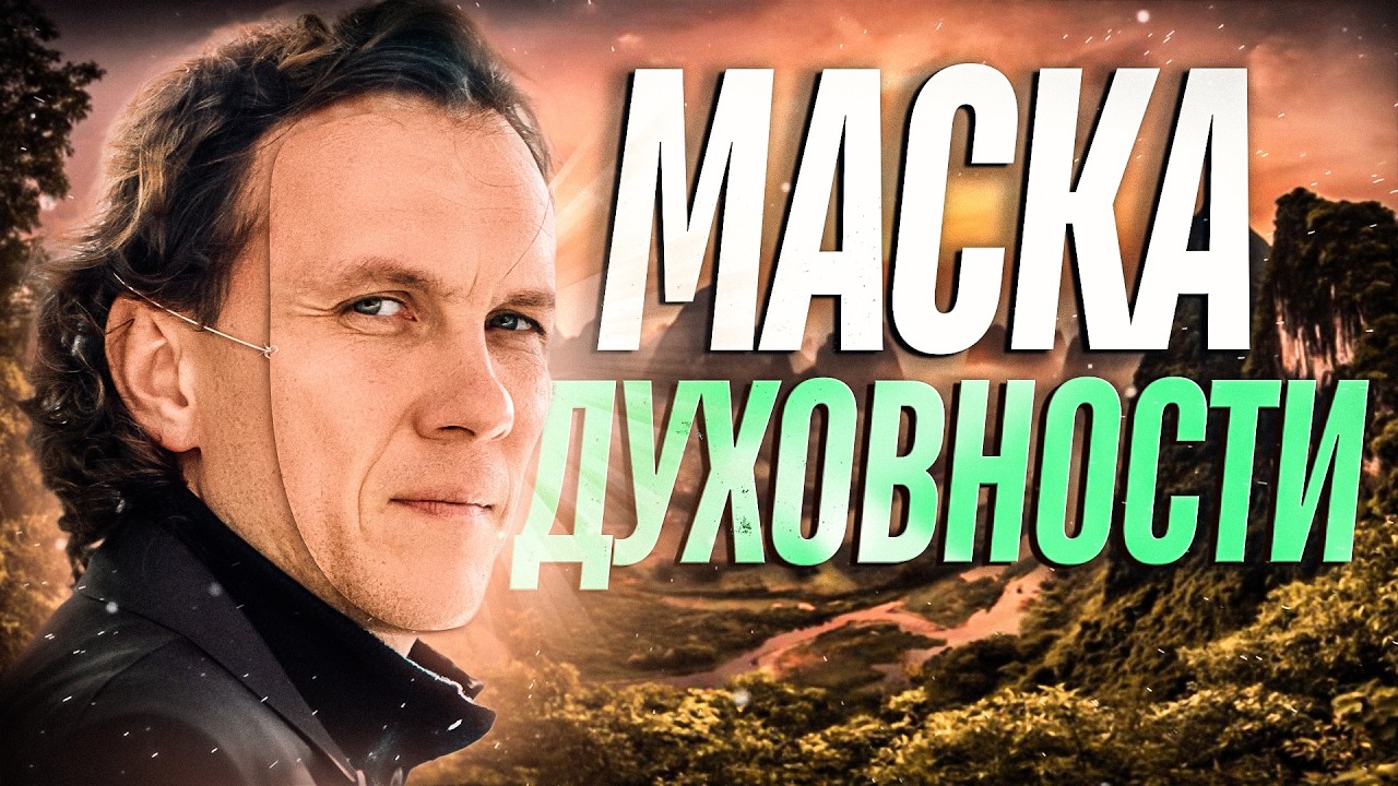 Видеоразбор «Агрессия и духовность: можно ли злиться и быть духовно развитым?» — Александр Волчек