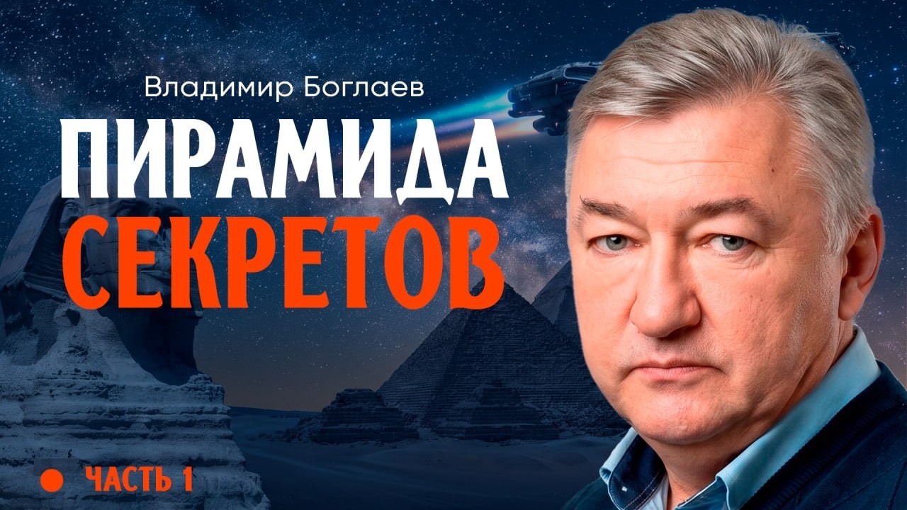 На пороге Большого Проекта, или Какие цели мы поставим | Владимир Боглаев
