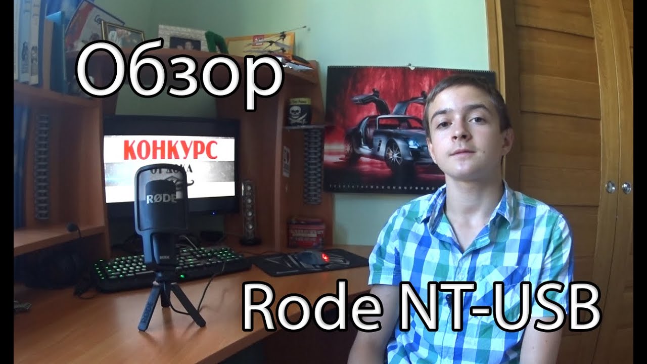 Микрофон универсальный Rode NTUSB конденсаторный кардиоидный USB