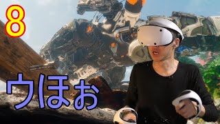 Psvr2 ホライゾン 実況 配信 体験 ＃8【4k 60fps】