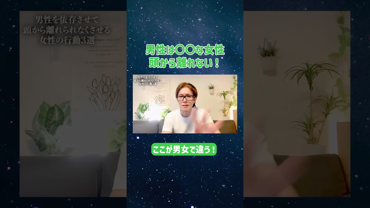 男性が会ってないときも頭から離れない女性の特徴　#男性心理 #恋愛心理 #アラフォー