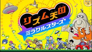【リズム天国ミラクルスターズ 】歌い手なんだから余裕に決まってるよね