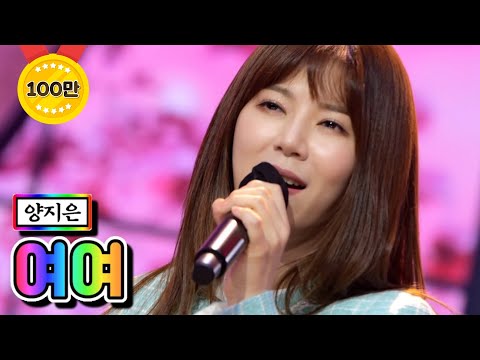 양지은 - 여여 내딸하자 4화 210423 방송