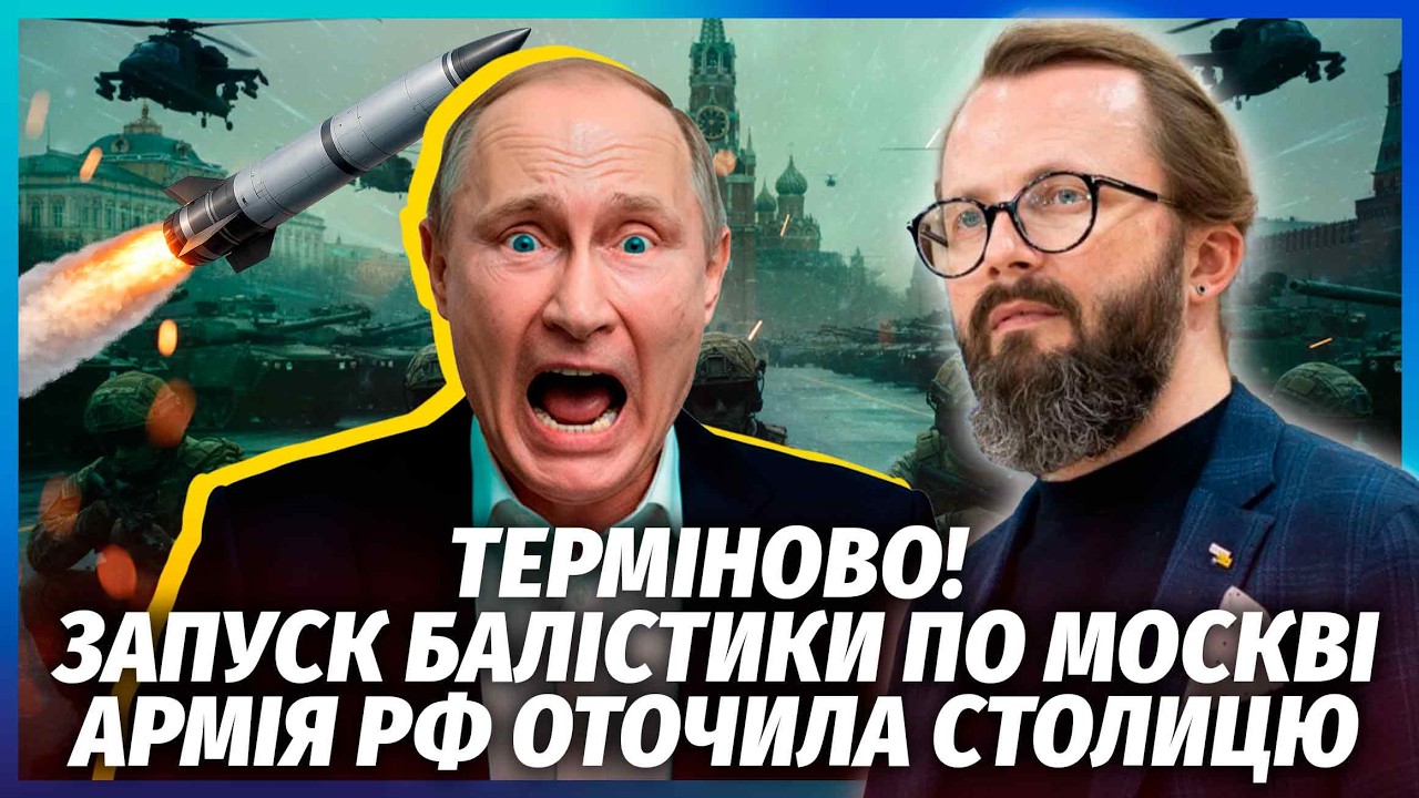 ❗️Атака по Москві БУЛА РОЗВІДКОЮ ПЕРЕД ПУСКОМ БАЛІСТИКИ! Столицю РФ вже пер
