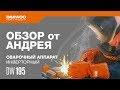 Сварочный аппарат инверторный DAEWOO DW 195 (32А, 1.6-4.0мм) - видео №1