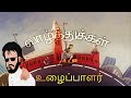 Workers Day Whatsapp Status In Tamil May 1 Stadus Motivation Stadus New In Tamil 2020