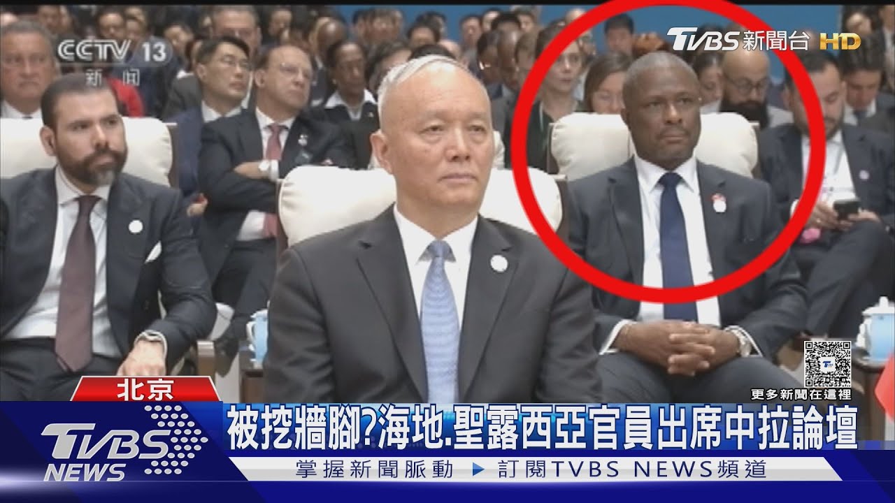 外交警訊? 台灣兩大友邦現身中國拉美論壇 外交部:事前都有掌握