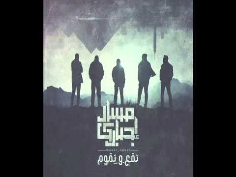 عطشان مسار اجباري