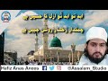New Heart Touching Naat 2023 Abad To Abad Tu Azal Ka Haseen Hai New Naat Hafiz Anas Anees