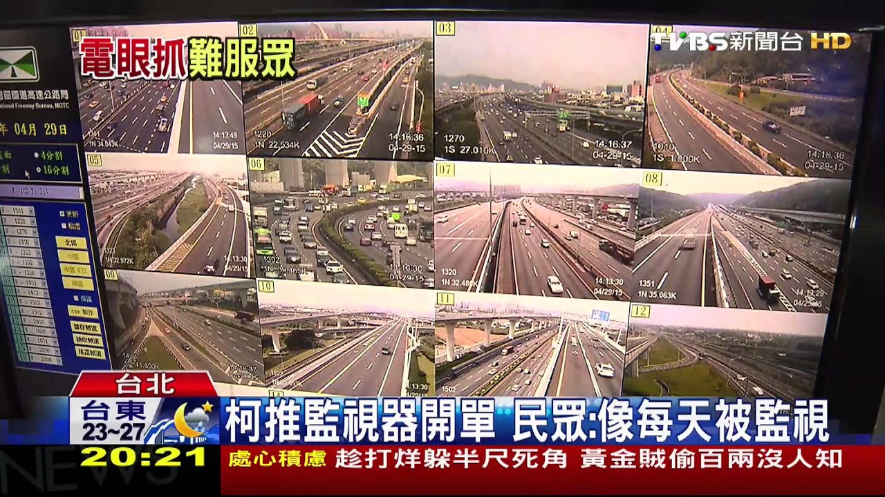 監視器抓違停不行? 柯怒:國道也如此