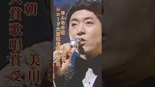 おんなの朝/美川憲一#おんなの朝#美川憲一 #昭和歌謡 #昭和歌謡曲 #昭和名曲 #演歌 #演歌歌謡曲 #演歌名曲 #青春歌謡 #shorts #ショート