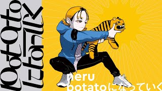 【14歳】potatoになっていく / ゆう。- cover【歌ってみた】