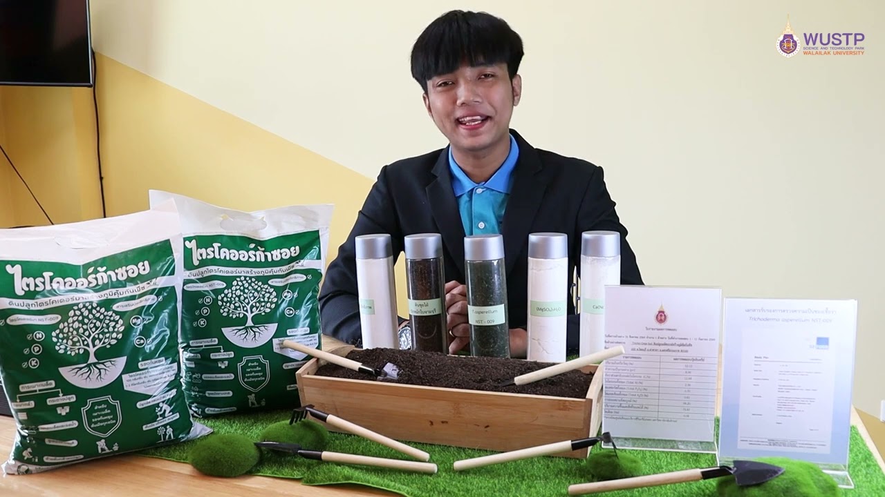 Tricho-Orga-Soil ดินปลูกมหัศจรรย์สร้างภูมิคุ้มกันพืช