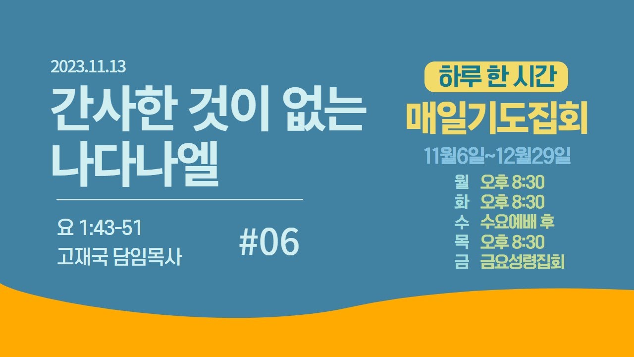 고재국 담임목사