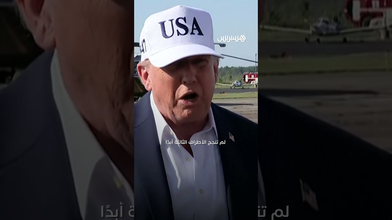 ترامب:  حزب إيلون ماسك الجديد سخيف .. والنظام السياسي الأمريكي لا يصلح للأحزاب الثالثة thumbnail