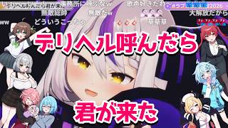 デリヘル呼んだら君が来たを歌うラプ様が大解放すぎるｗｗ【#ホロライブ切り抜き #ラプラスダークネス】コメント付