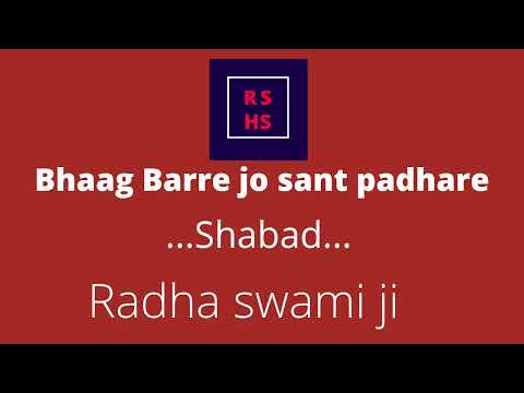 Bhaag baree jo sant padhare