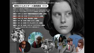Download lagu ゴダール連続講座②：ジャン＝リュック・ゴダール『アワーミュージック』アフタートーク（シネ・ヌーヴォ、2026年8月30日開催） mp3