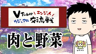 【VTuberエンジョイカジュアル交流戦】Dチーム代表決定戦　本当にカジュアルですか？【にじさんじ/社築】