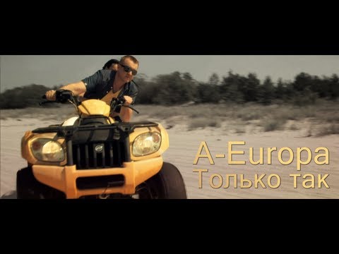 A-EUROPA - ТОЛЬКО ТАК (Official video) HD