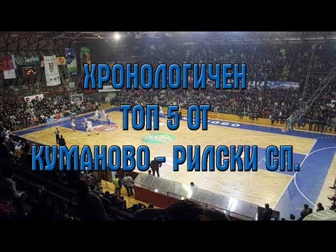TOP5 Kumanovo - Rilski Sportist