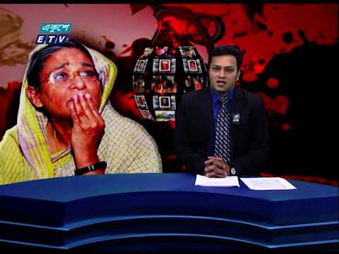 11 PM News || রাত ১১টার সংবাদ || 21 August 2021 || ETV News
