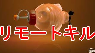 今流行りのリモート○○に乗ってみた！【スプラトゥーン2】【スパッタリークリア】