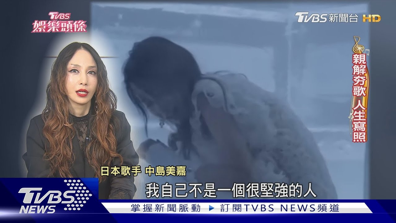 獨家專訪/中島美嘉影歌雙棲「曾失聰」2026唱北流喊話了