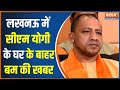 Lucknow Breaking: Information about a bomb found outside the CM Yogi's Residence