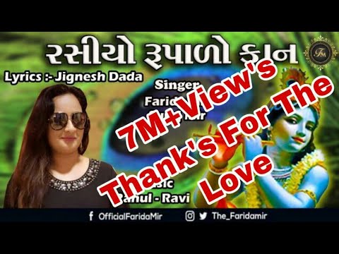 Rasiyo rupalo kan || રસીયો રૂપાળો કાન ||