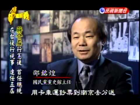 中華民國總統史(24)(視頻)