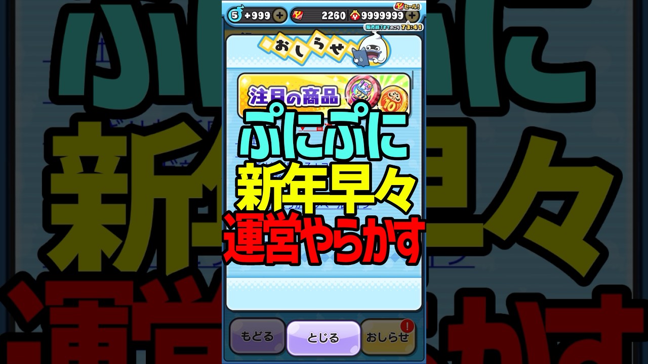 ぷにぷに運営は今年も絶好調！ #ぷにぷに #shorts