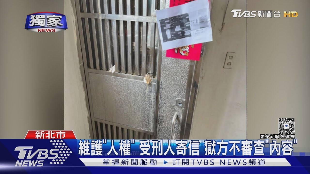 獨/來自監獄的恐嚇信 前夫嗆「讓人沒命」 獄方難管寄信內容